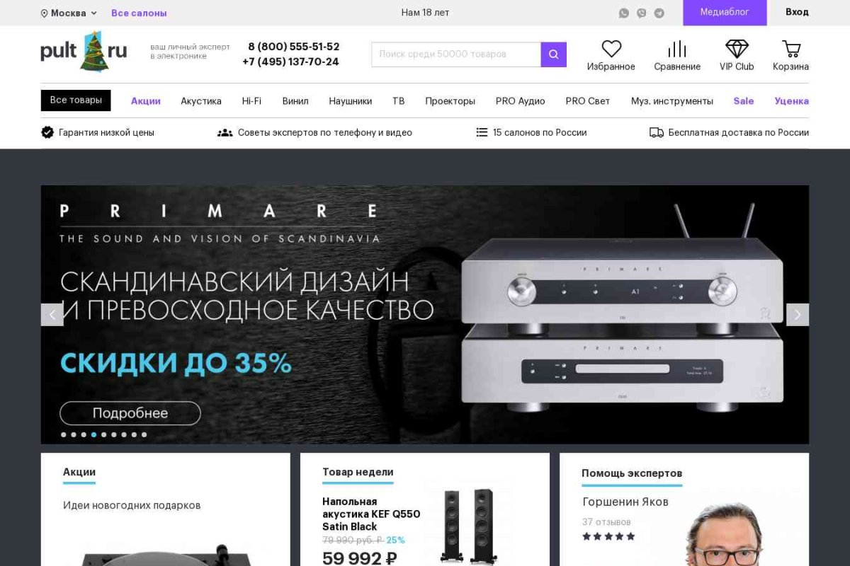 Пульт.ру, интернет-магазин