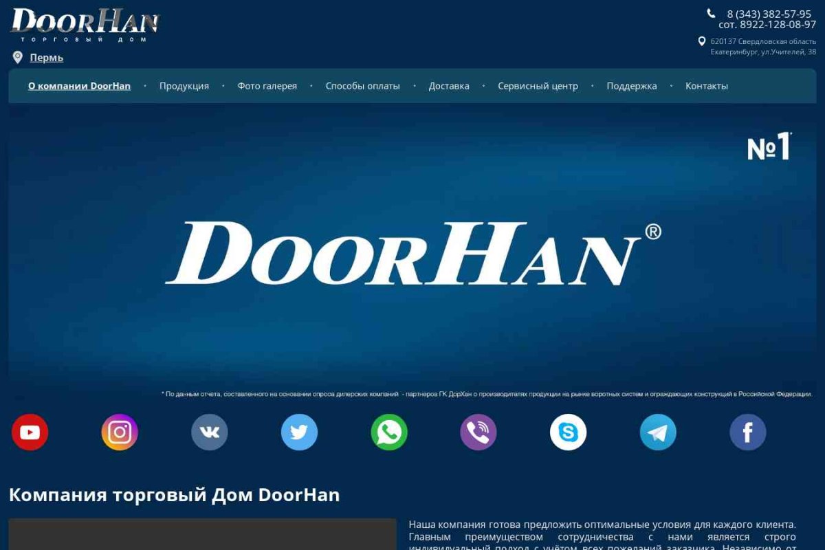 Компания торговый Дом DoorHan