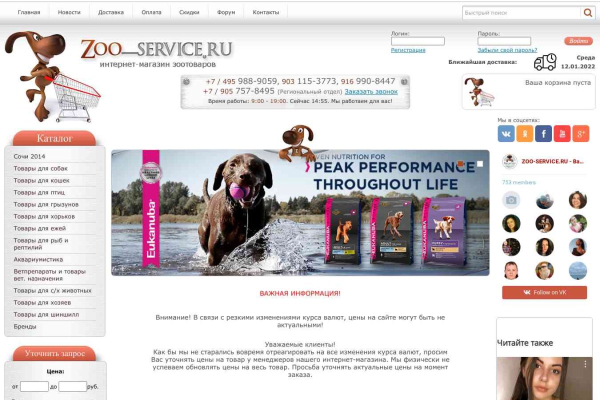 Zoo-service.ru, интернет-магазин зоотоваров