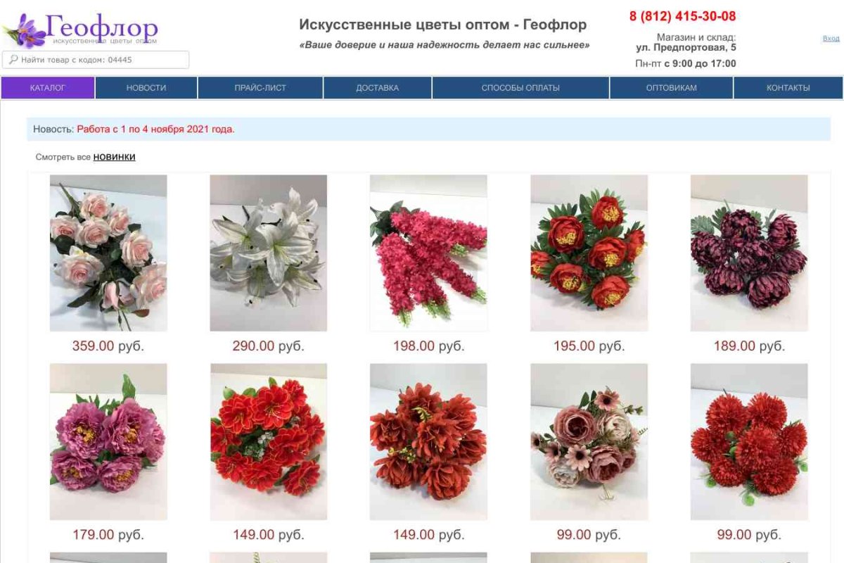 Геофлор, интернет-магазин цветов и ритуальных принадлежностей