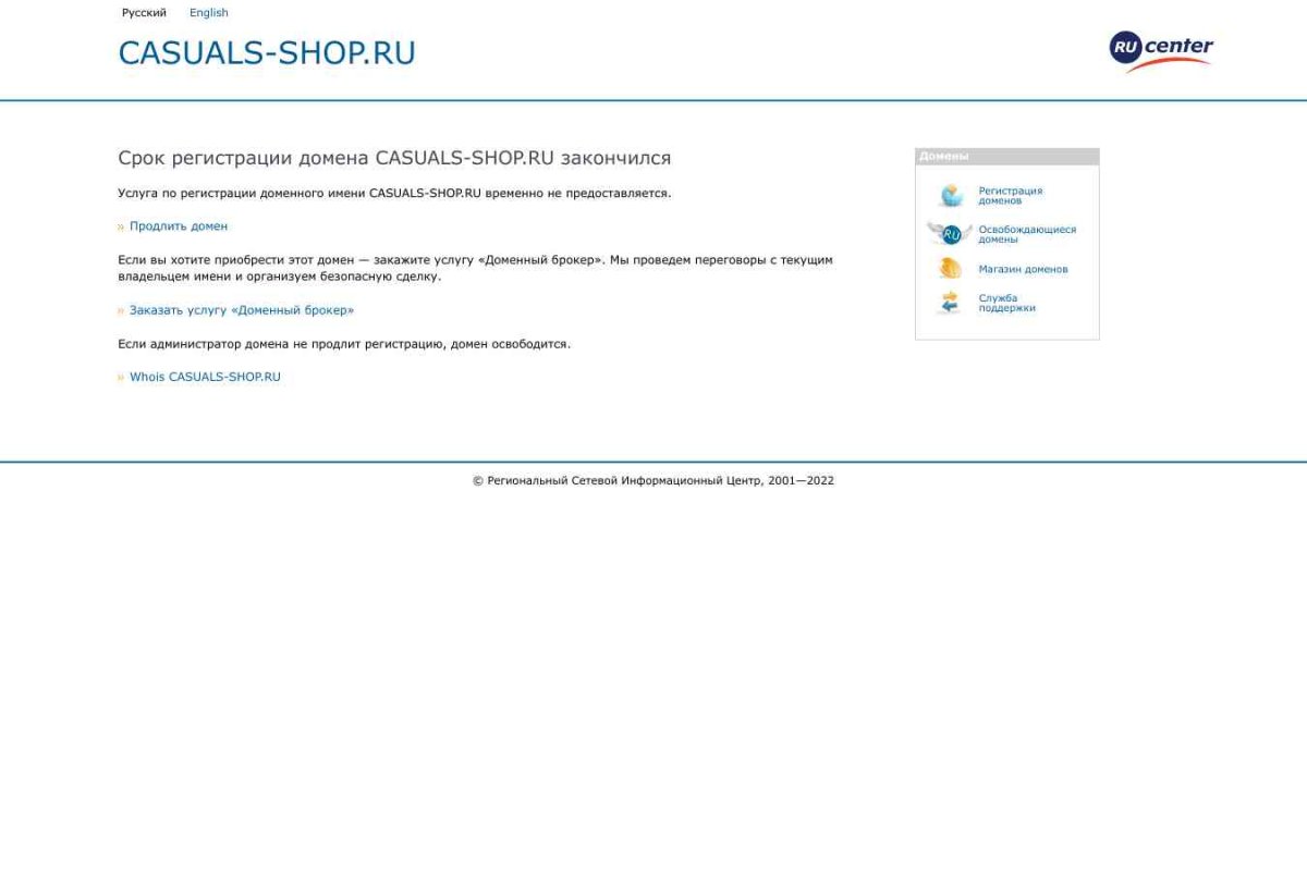 Casuals-shop.ru, магазин одежды и обуви