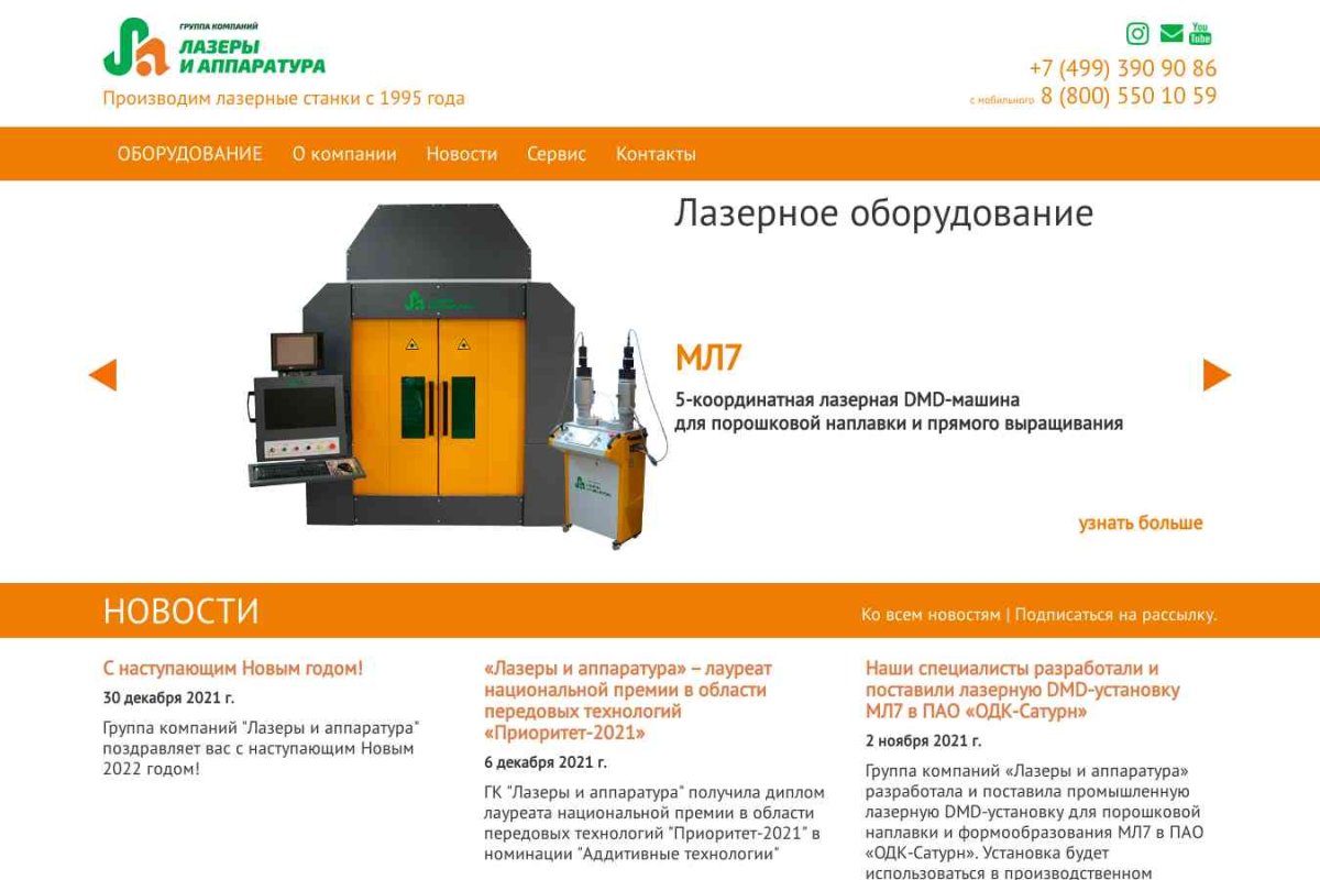 Лазеры и Аппаратура ТМ, сервисно-торговая компания