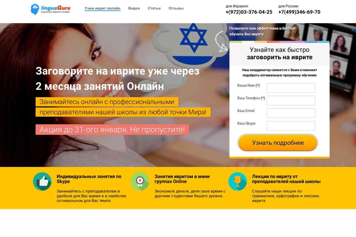LinguaGuru - Школа изучения языка Иврит по Skype
