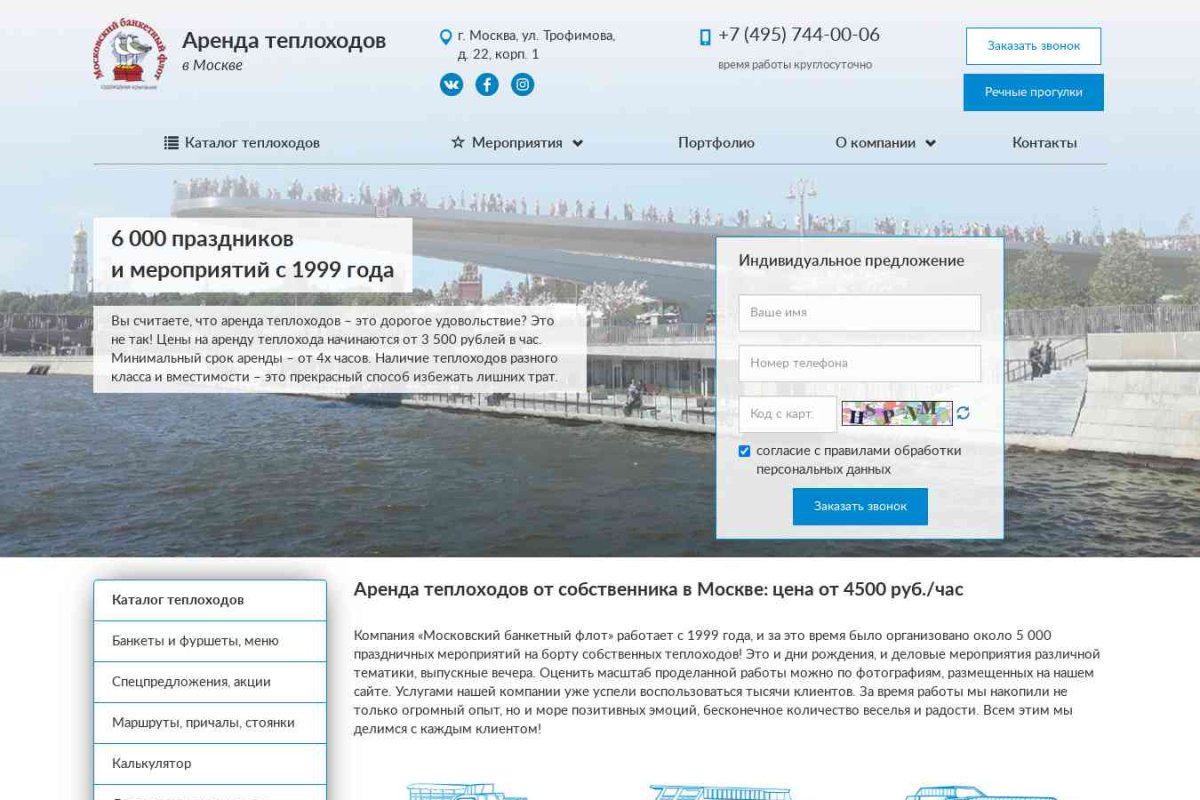 Московский банкетный флот, судоходная компания