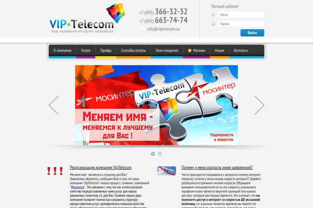 VIP Telecom, интернет-провайдер