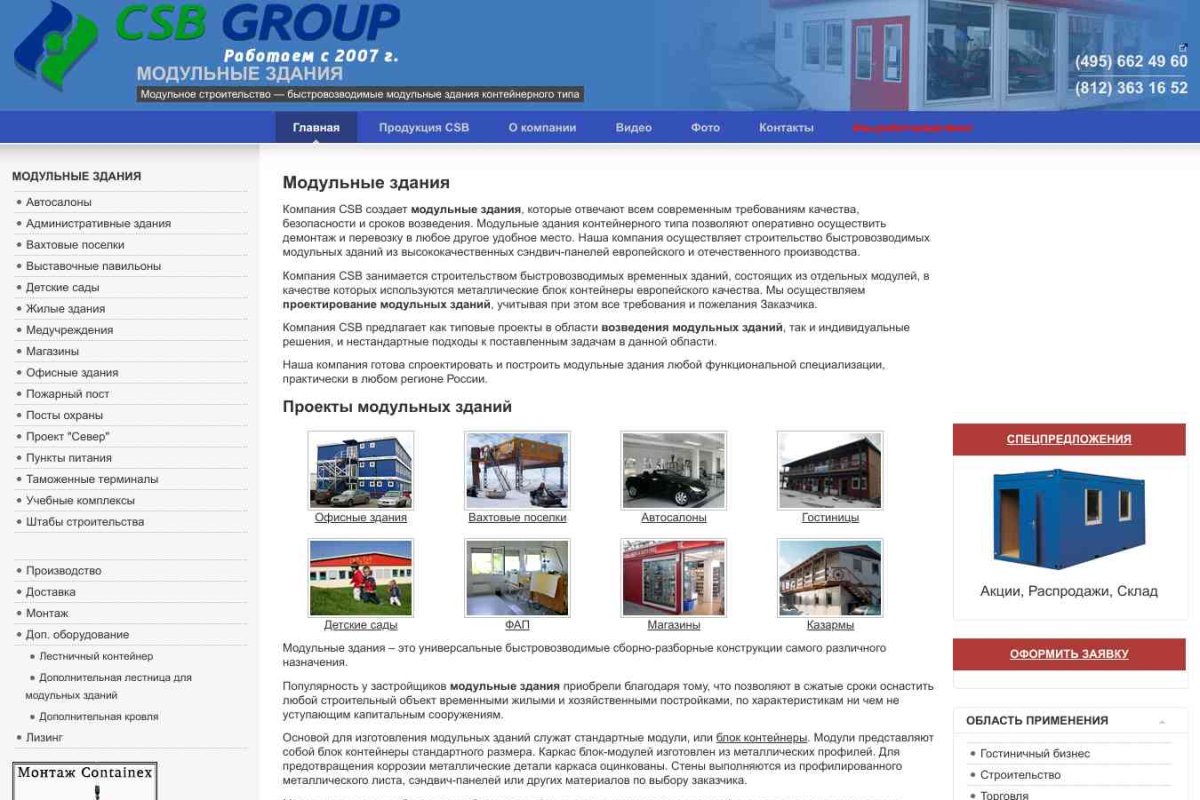 CSB Group, группа компаний