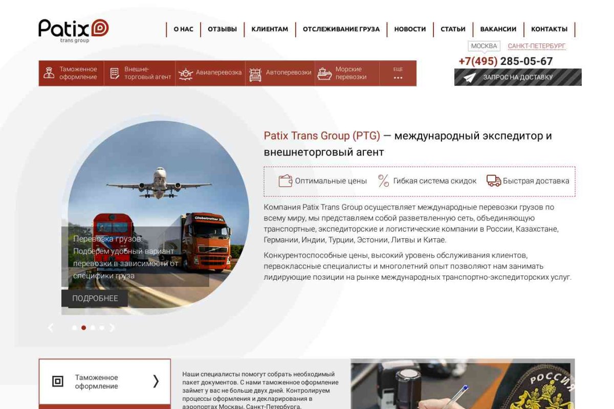 Patix Trans Group, транспортная компания