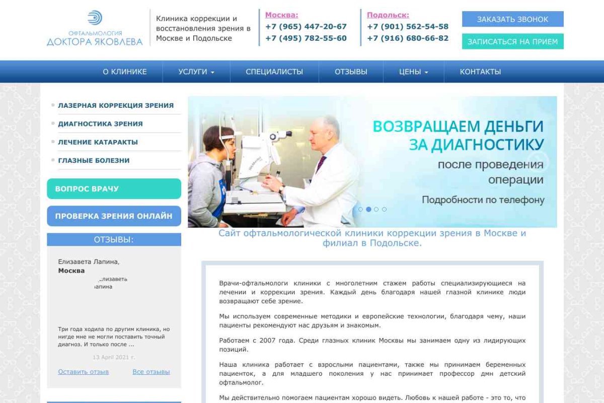 Офтальмологическая клиника доктора Яковлева