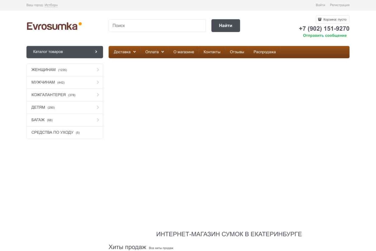 Evrosumka.com, интернет-магазин сумок