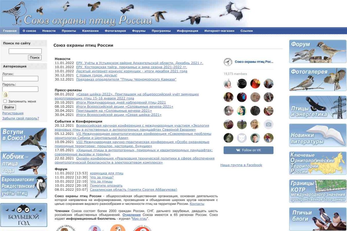 Союз охраны птиц России, Общероссийская общественная организация