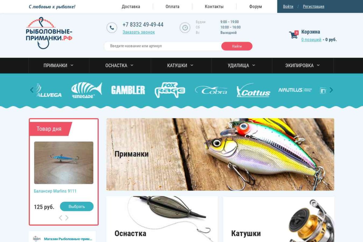 Рыболовные приманки, интернет-магазин для рыбаков