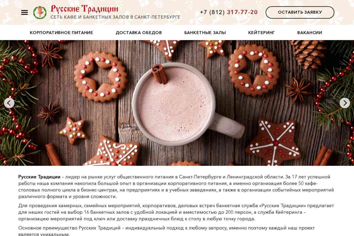 Русские Традиции, сеть кафе-столовых