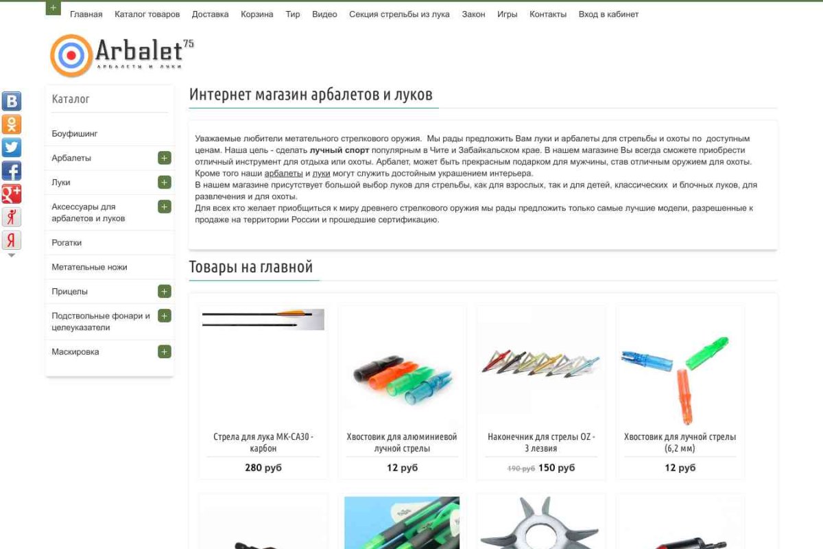 Arbalet75, интернет-магазин