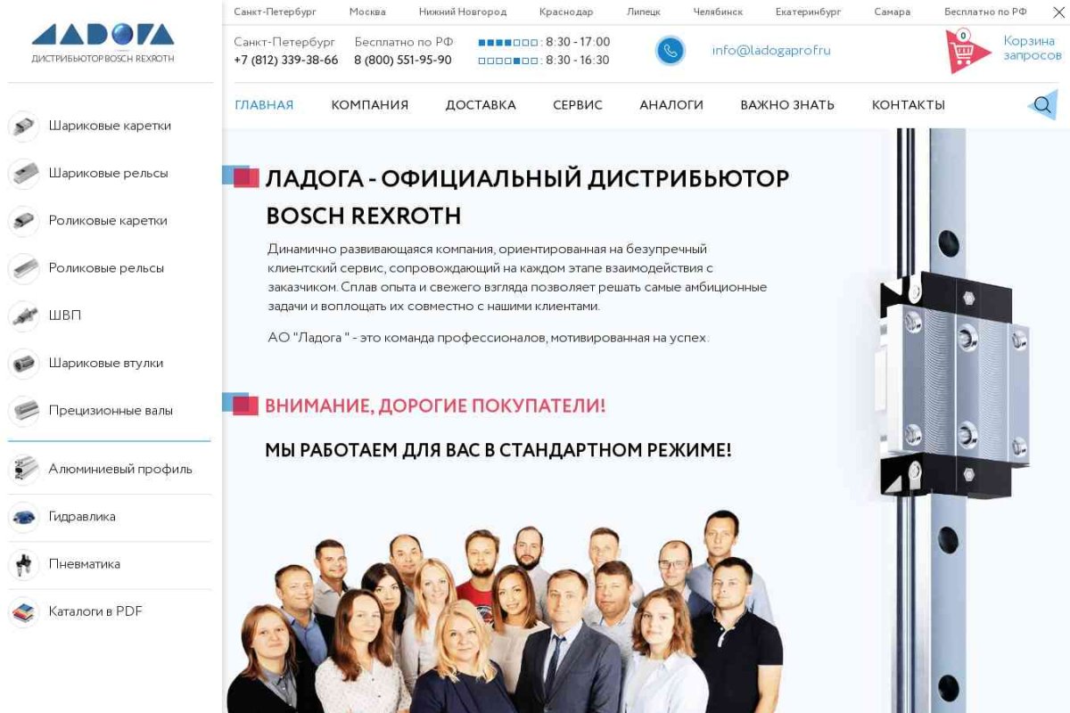 ЛАДОГА - официальный поставщик продукции Bosch Rexroth в России