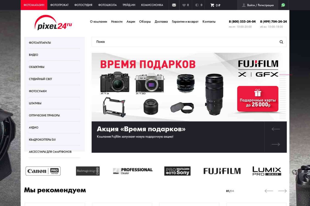 Интернет-магазин PixeL24.ru
