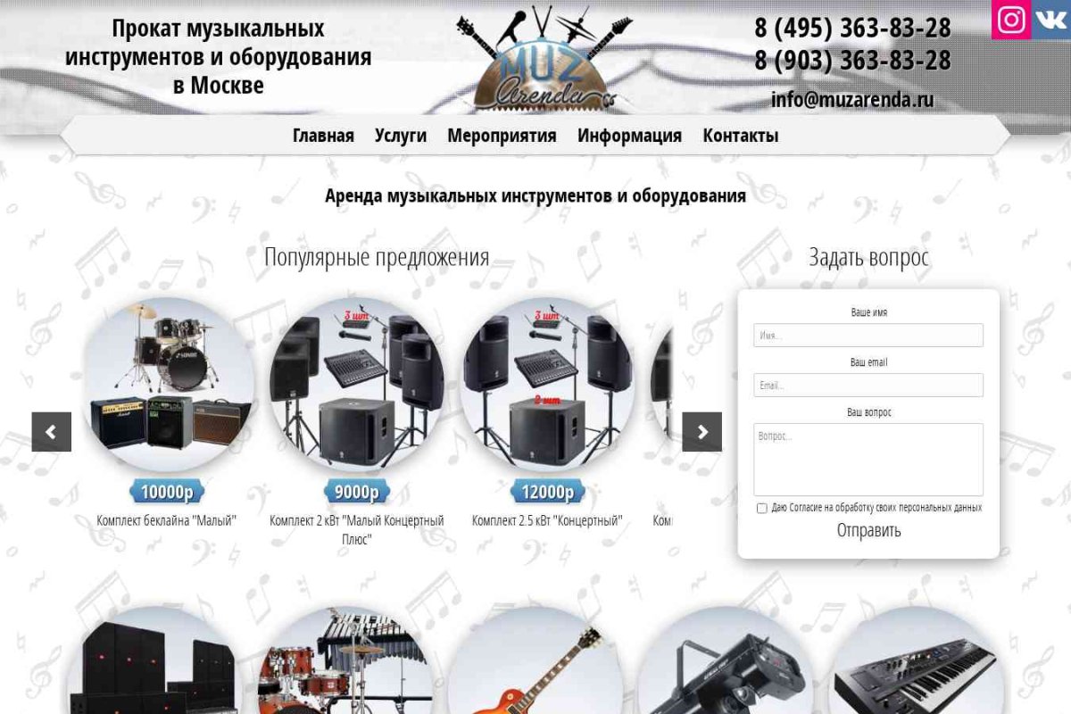 Музаренда.ру, интернет-магазин