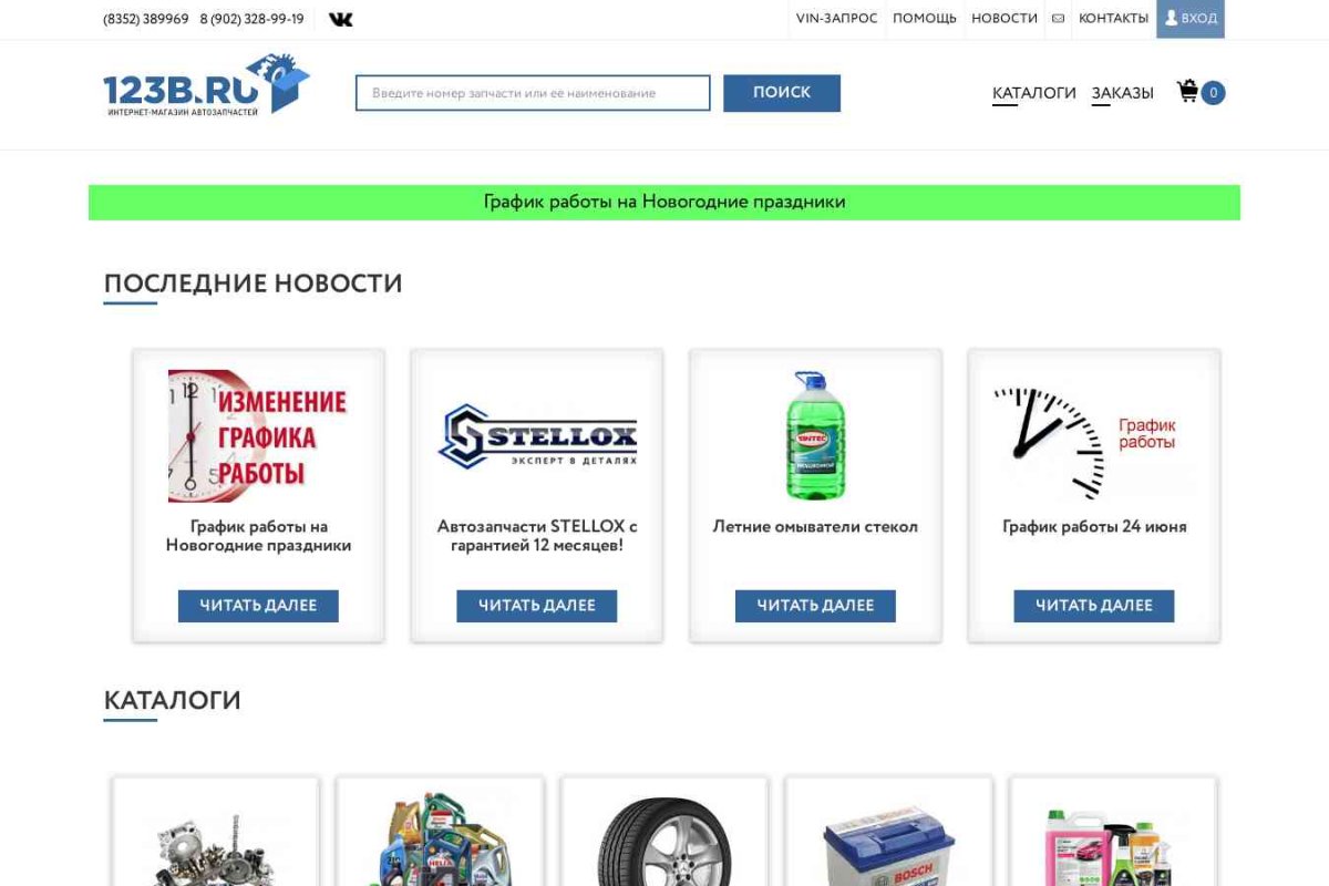 123b.ru, интернет-магазин автозапчастей