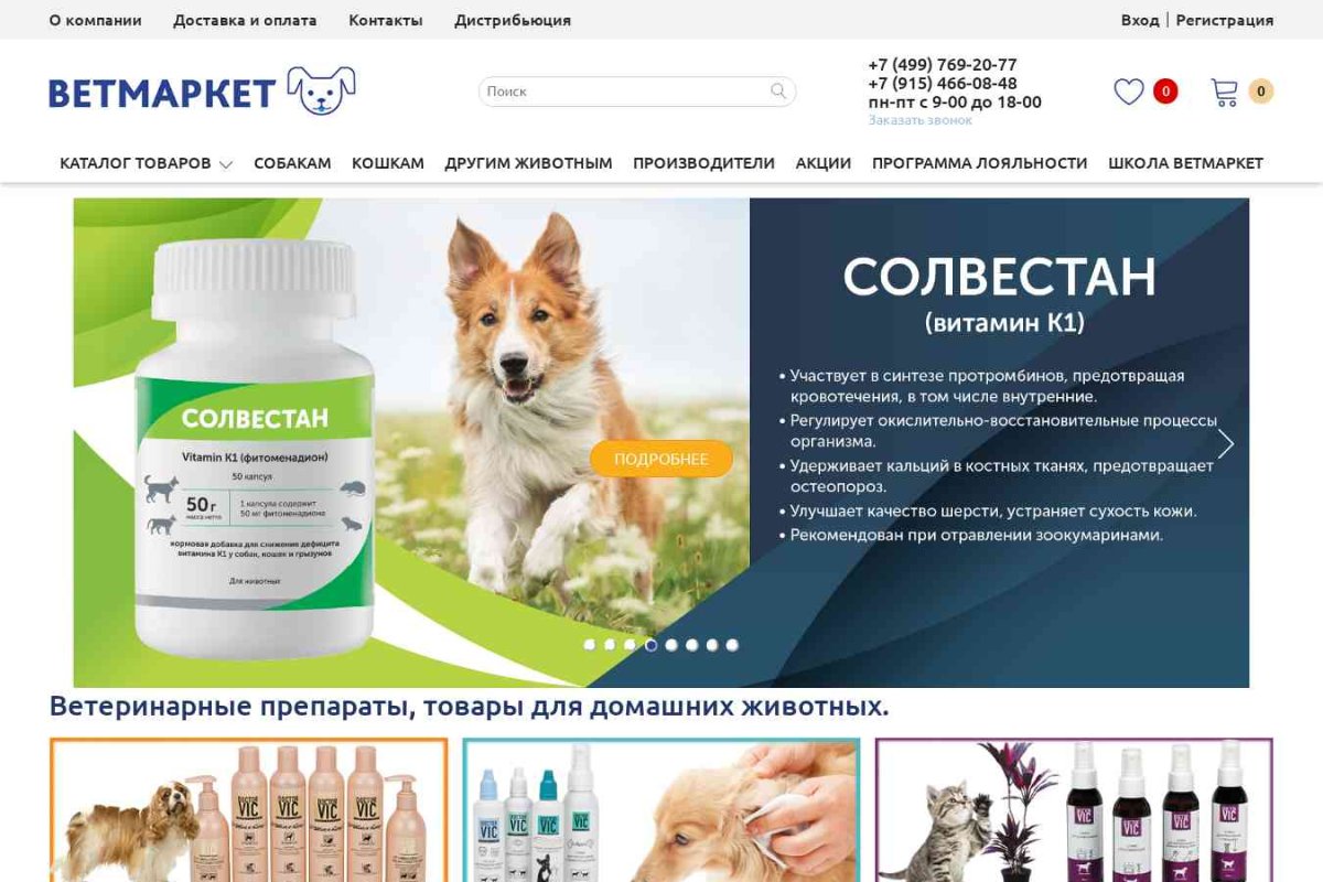 ВЕТМАРКЕТ, ветеринарная аптека