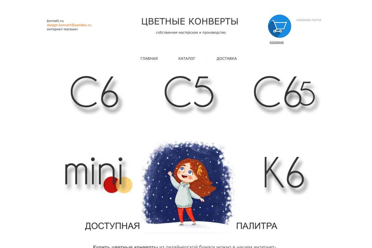 Bornett.ru, интернет-магазин подарков
