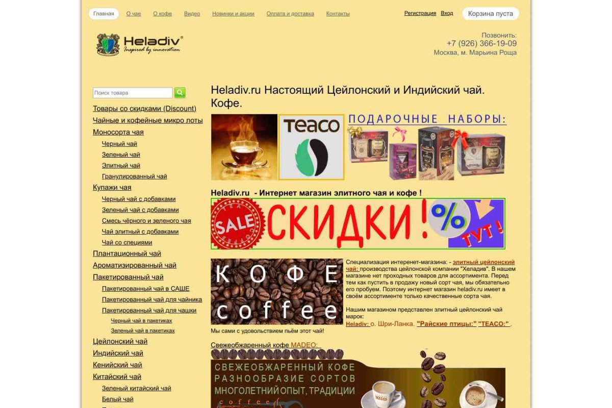 Heladiv, интернет-магазин