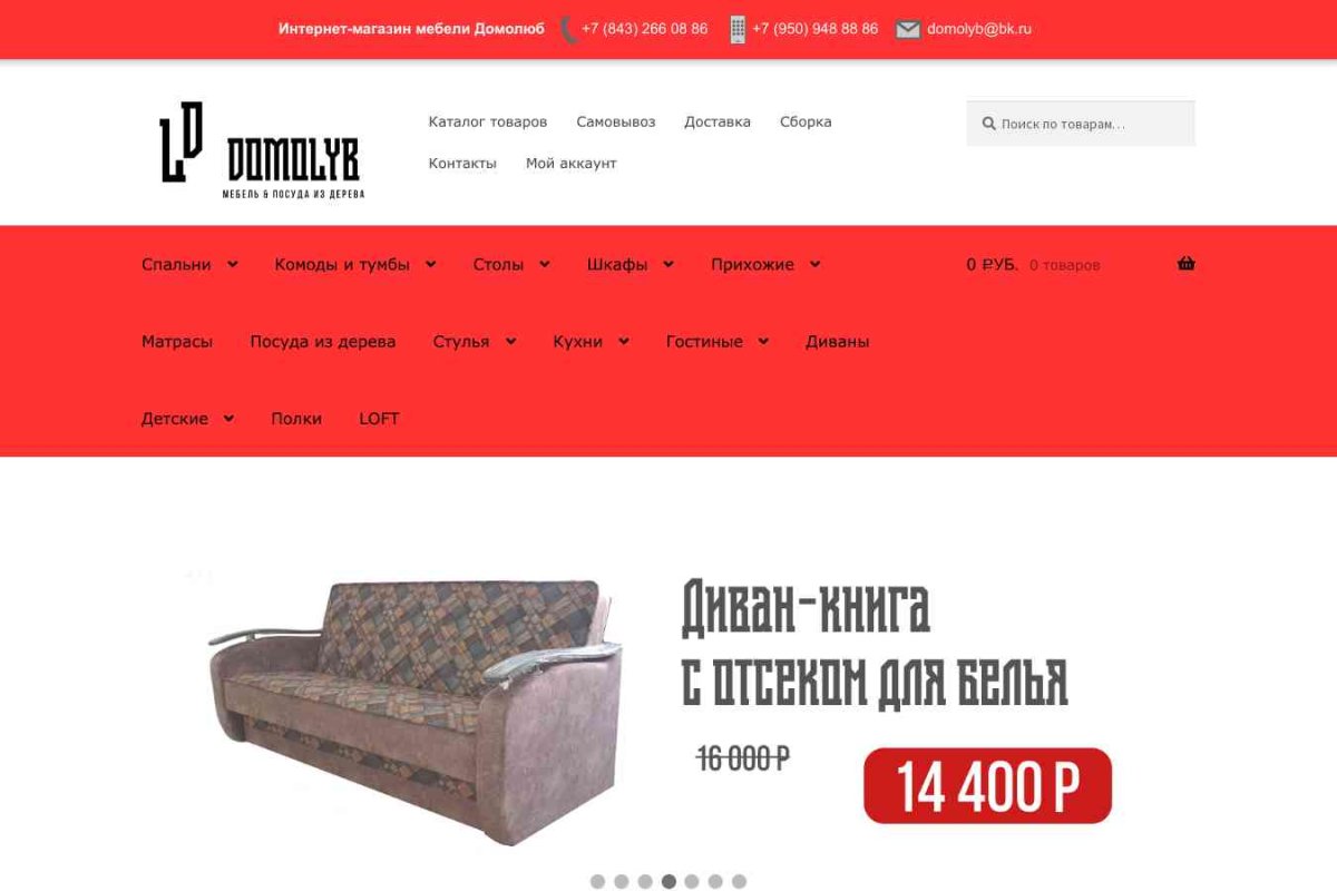 Домолюб, интернет-магазин мебели