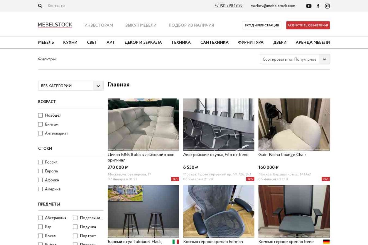 Mebelstock, магазин мебели