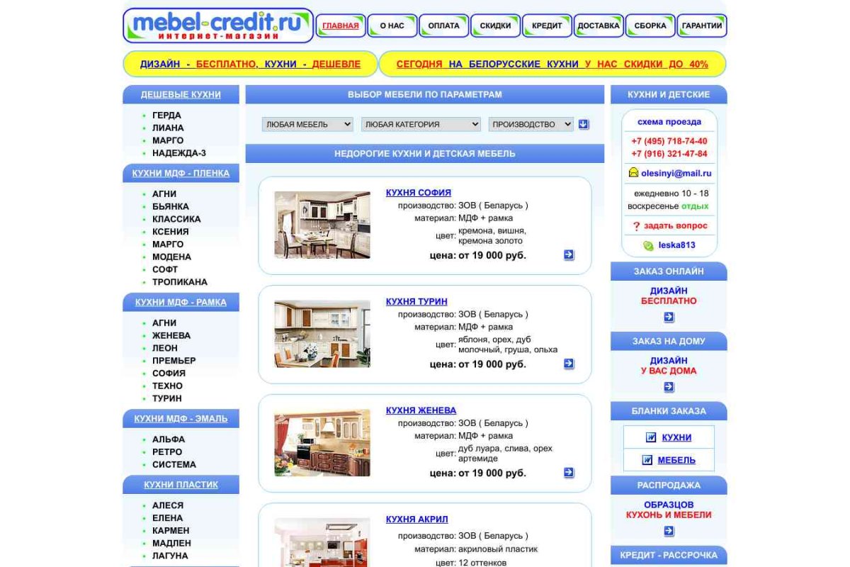 Mebel-Credit, мебельный магазин