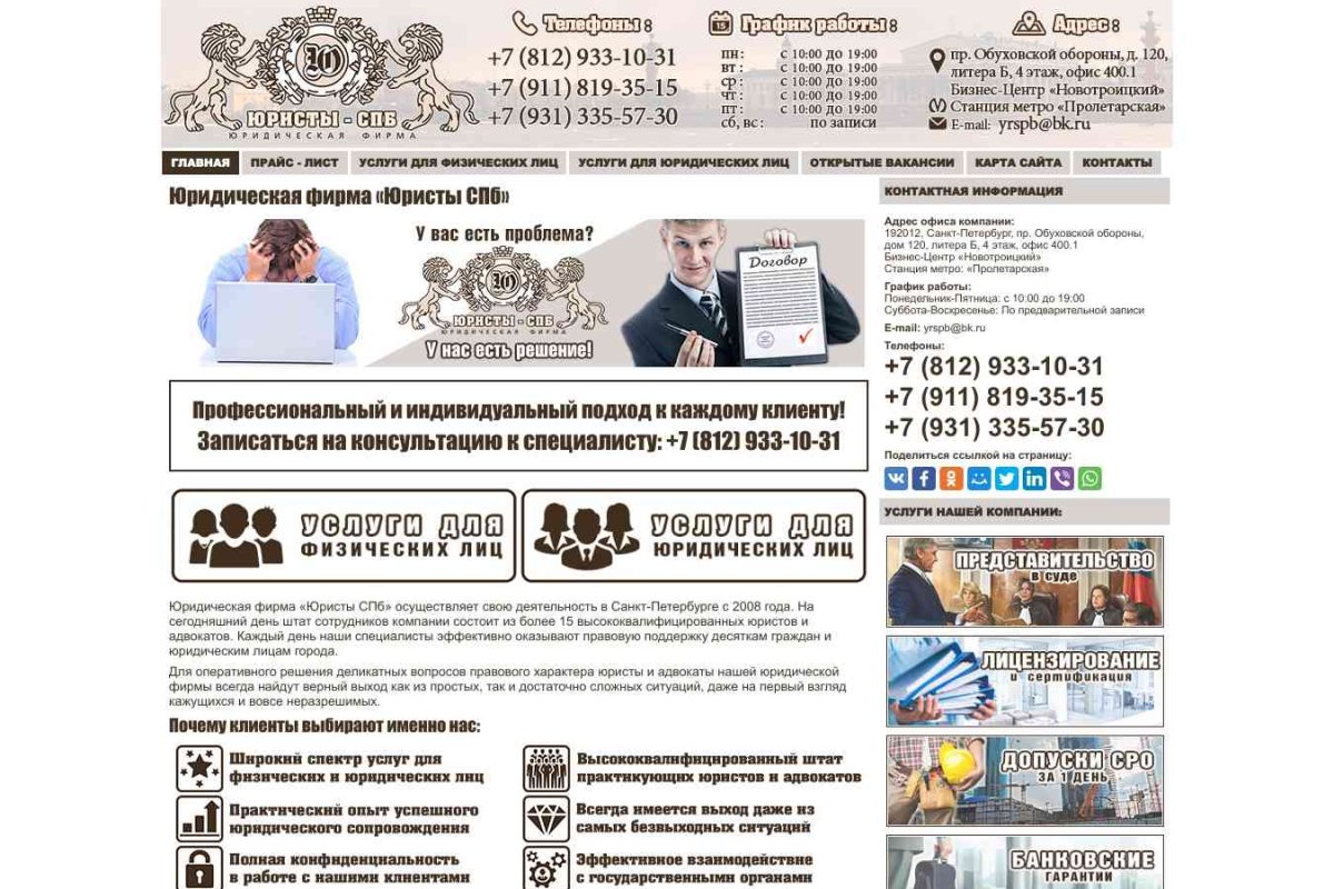 Юридическая фирма Юристы-СПб