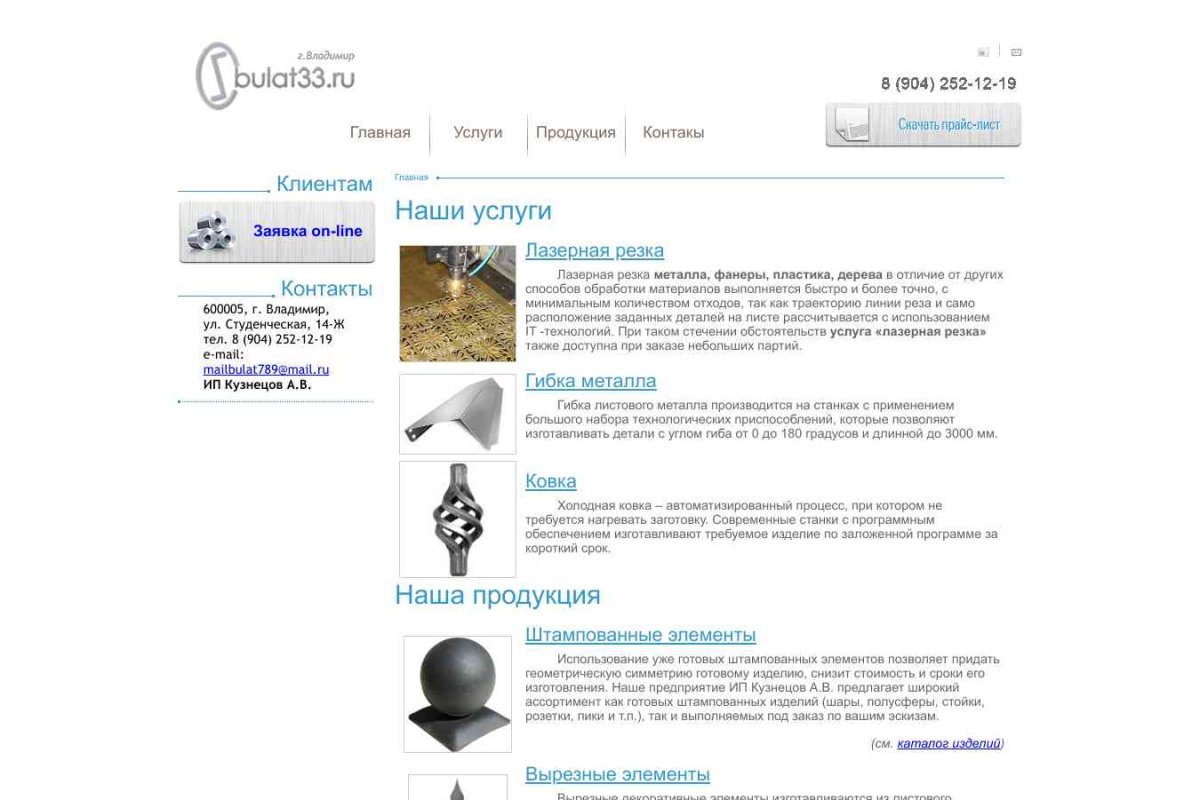 Bulat33.ru, производственная фирма