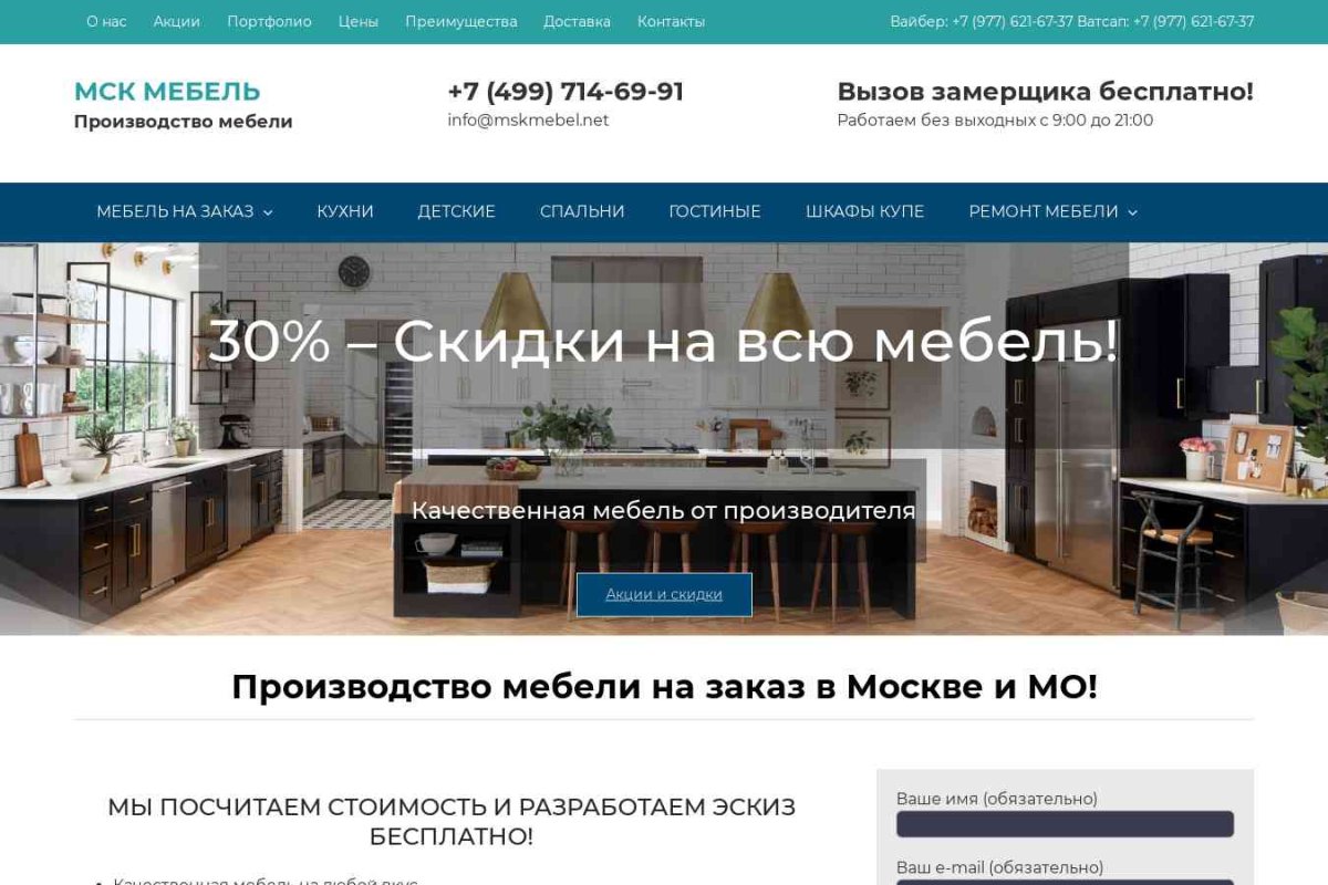 МСК Мебель - изготовление мебели на заказ в Москве