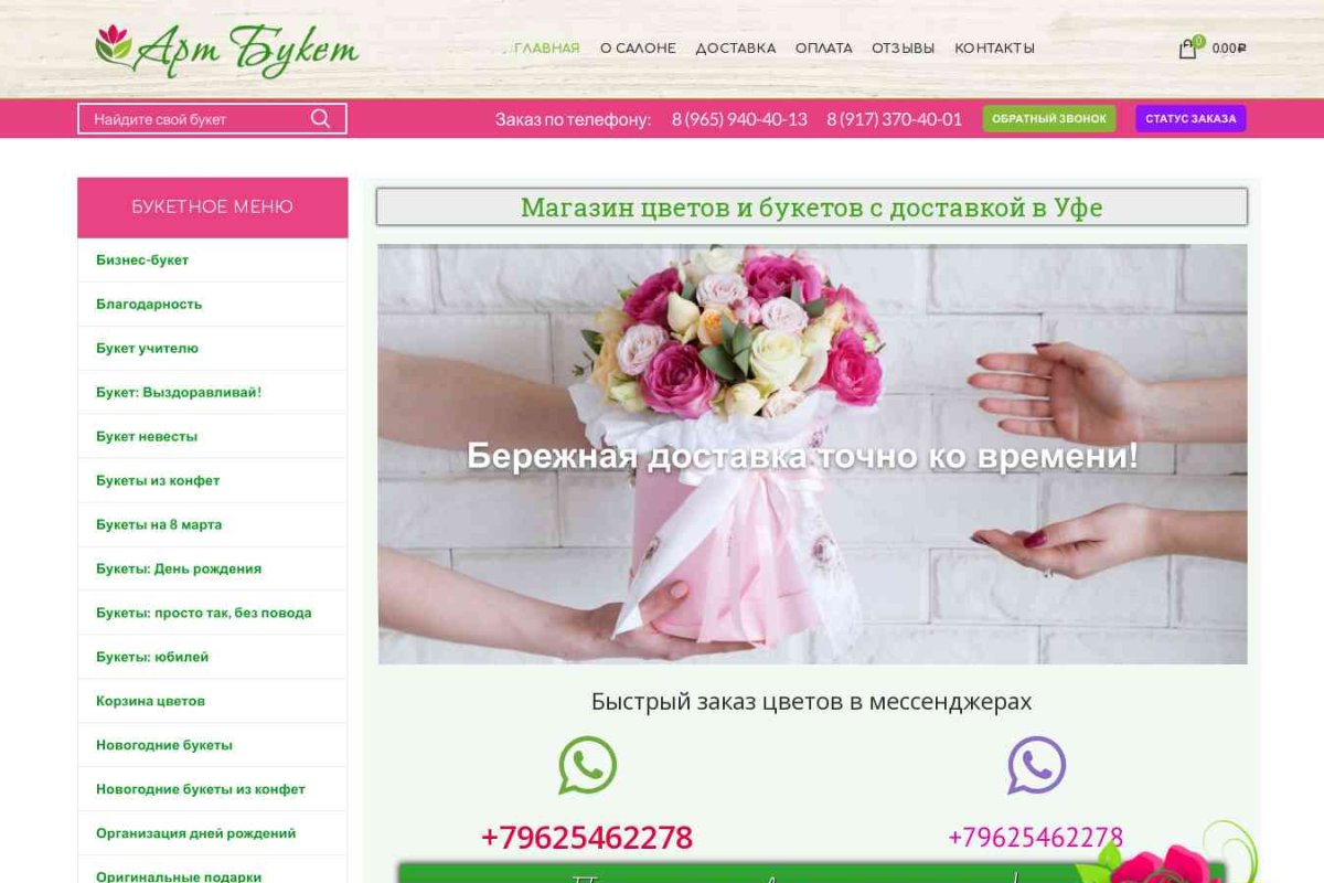 Buket-Ufa.ru, служба доставки цветов