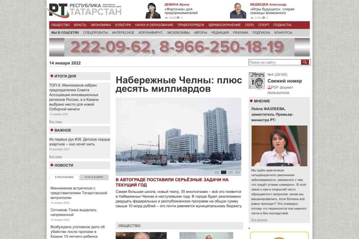 Республика Татарстан, газета
