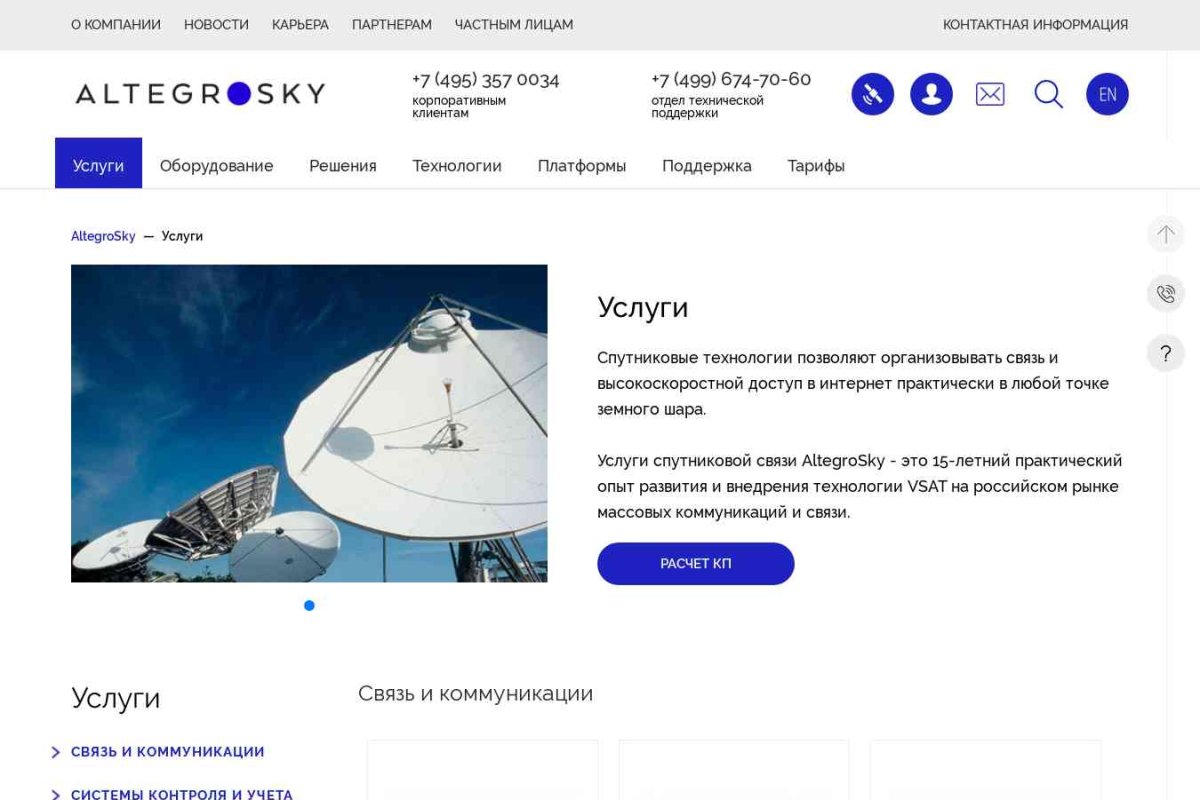 ЗАО Московский телепорт, оператор спутниковой связи
