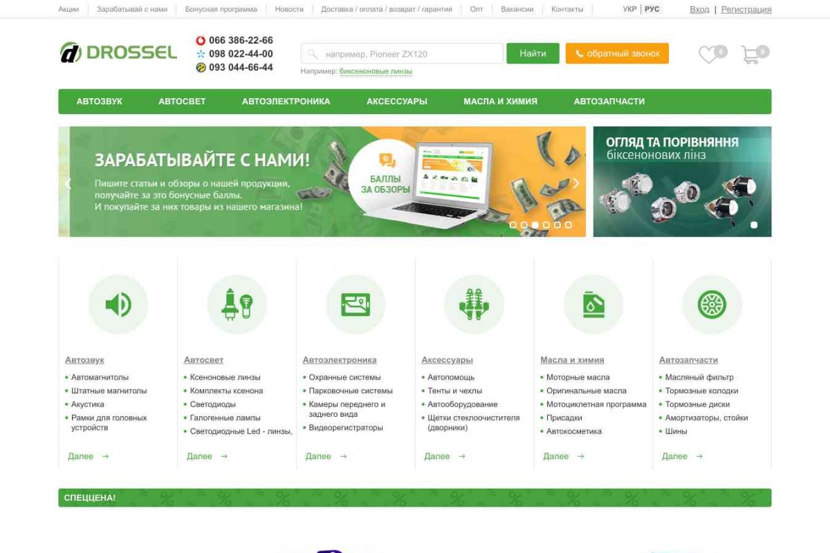 Drossel, интернет-магазин