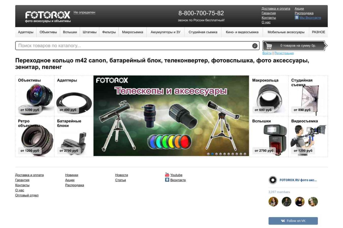 Fotorox.ru - магазин фотоаксессуаров