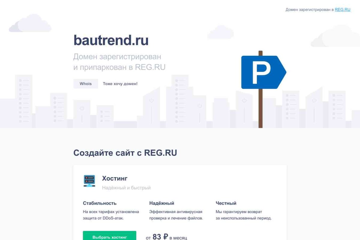BauTrend, торгово-производственная компания