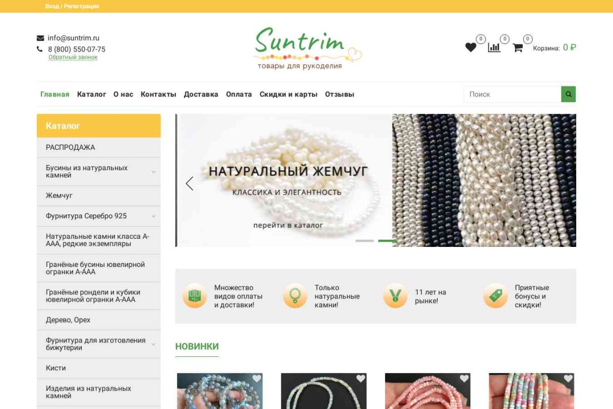 Suntrim.ru, интернет-магазин