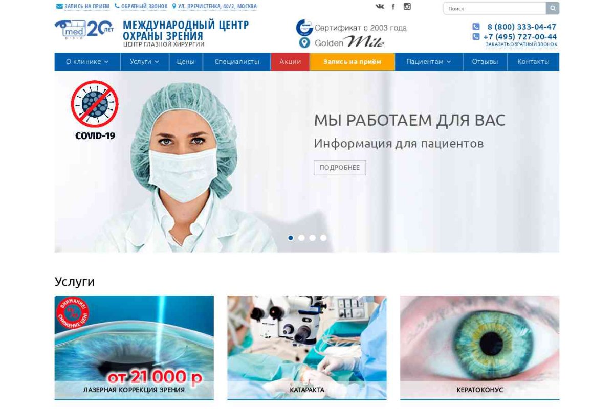 Центр глазной хирургии