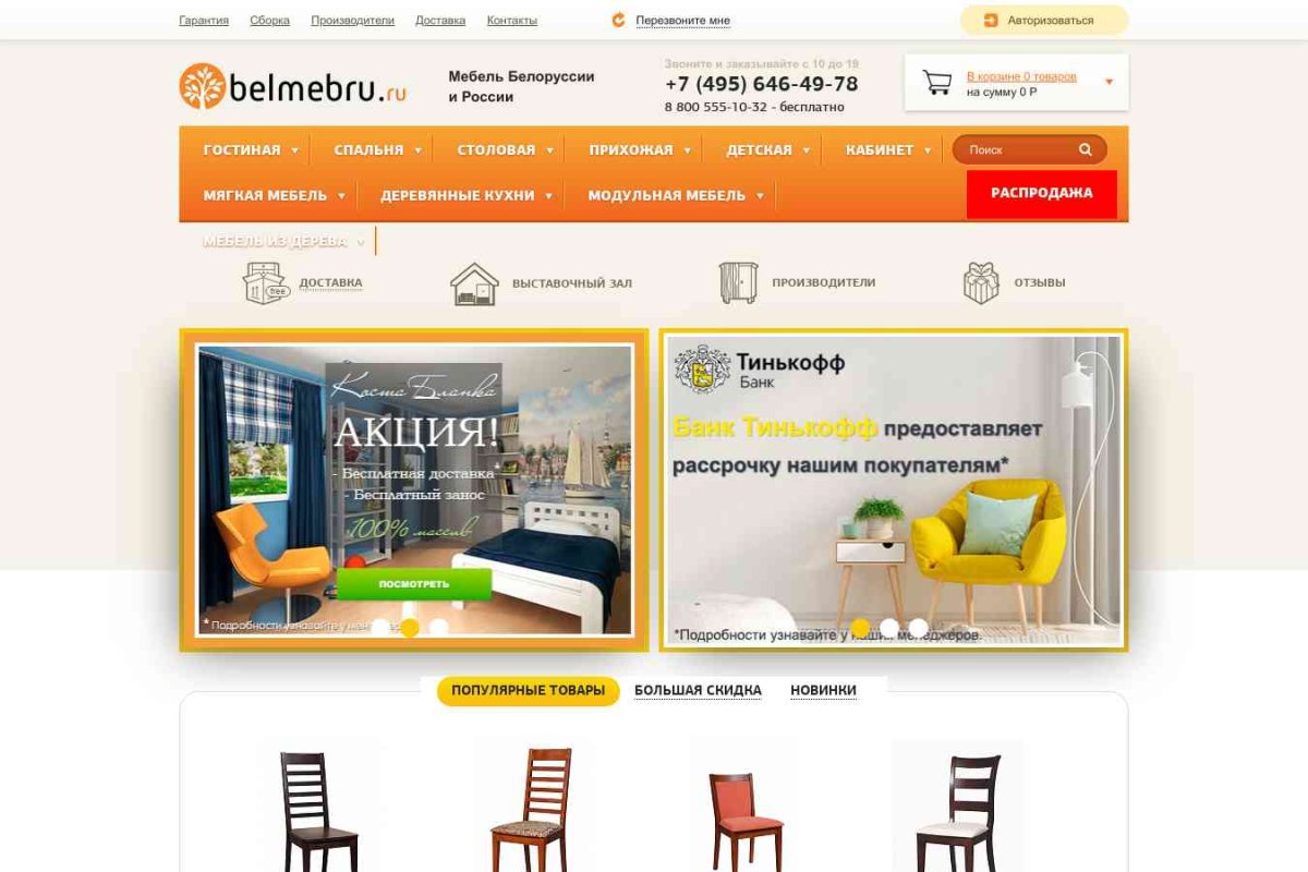 Интернет-магазин белорусской мебели Белмебру