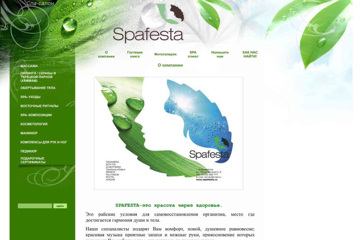 Spafesta, центр красоты