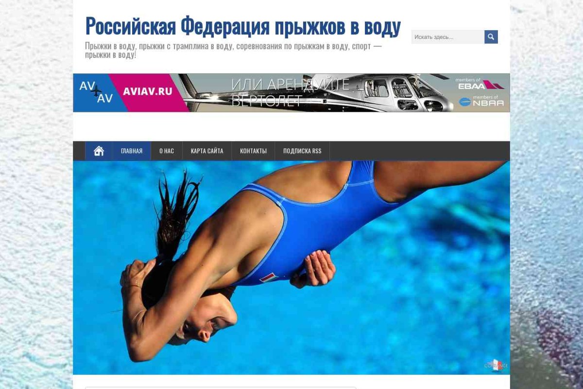 Российская федерация прыжков в воду