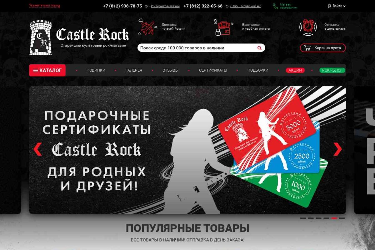 Castle Rock, магазин рок-атрибутики