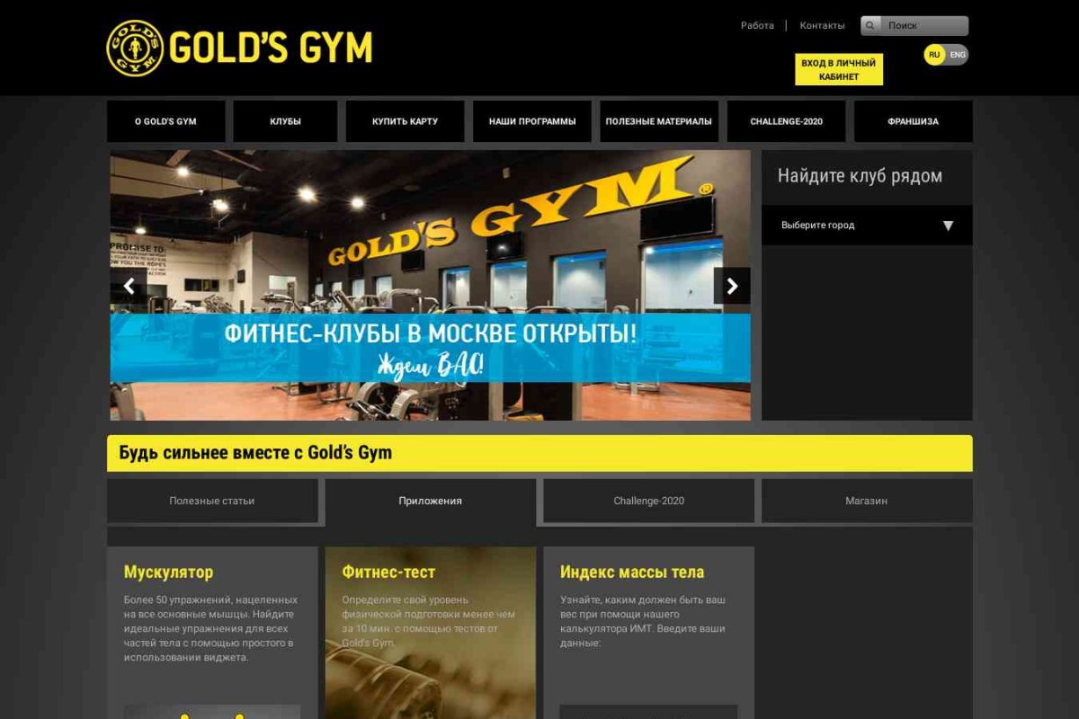 Gold`s Gym, фитнес-клуб