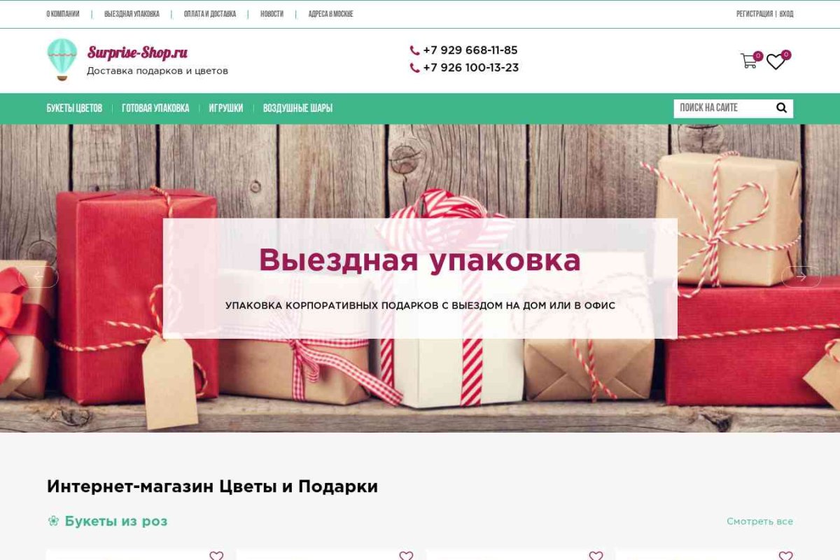 Онлайн доставка цветов и подарков Сюрприз шоп