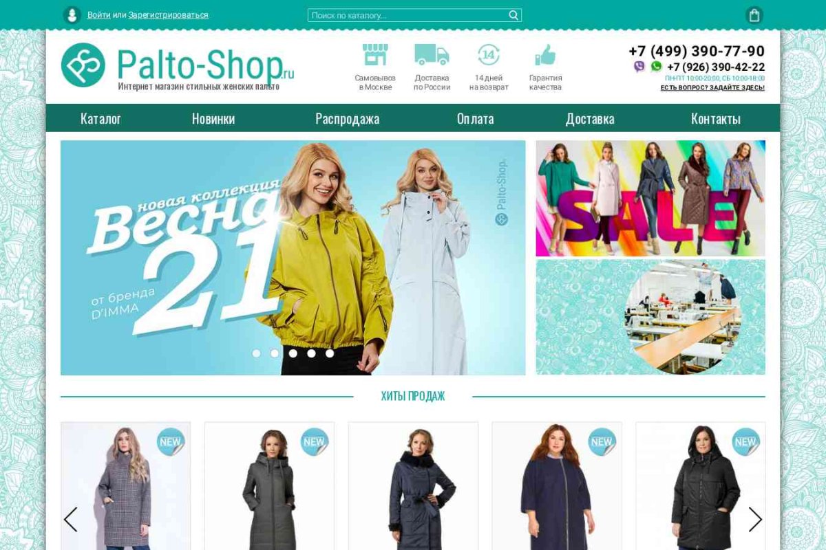 Интернет магазин верхней одежды Palto-Shop