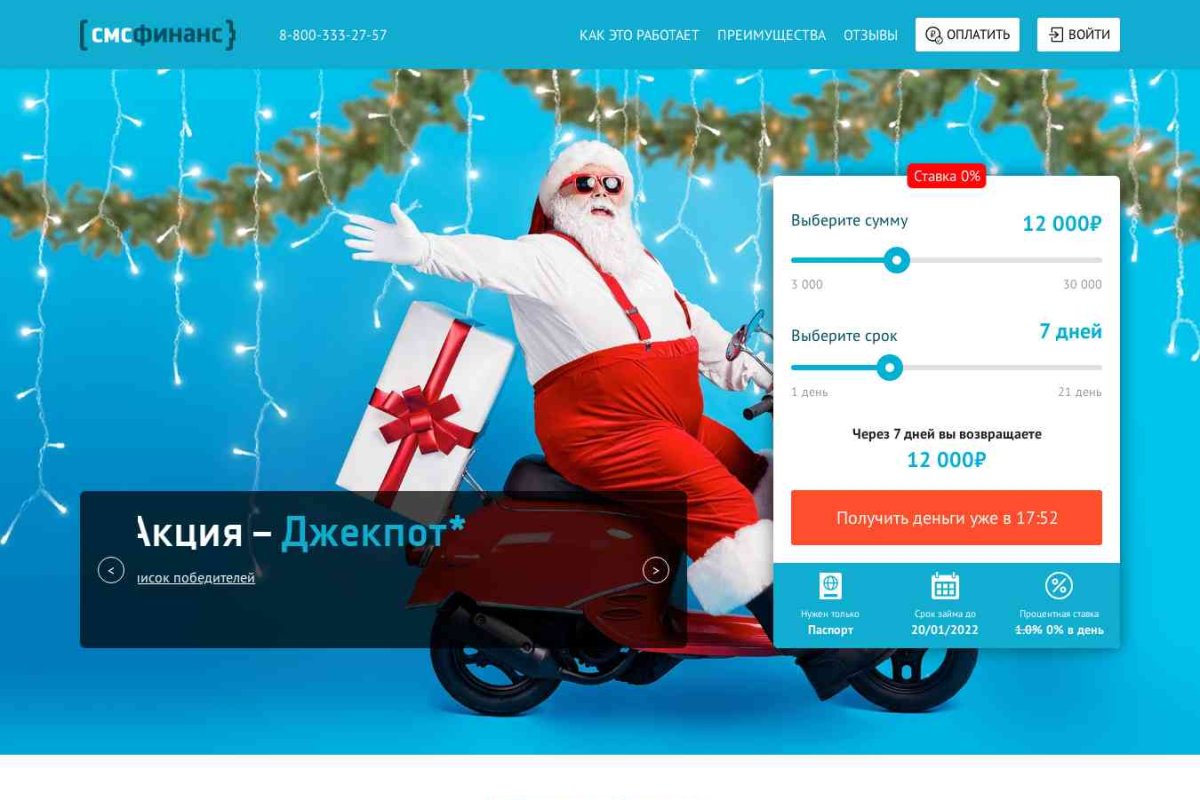 SMSfinance.ru,ООО  компания займов Гефест-МСК