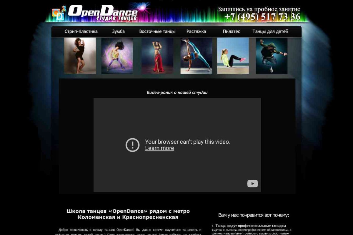 OpenDance, студия танцев