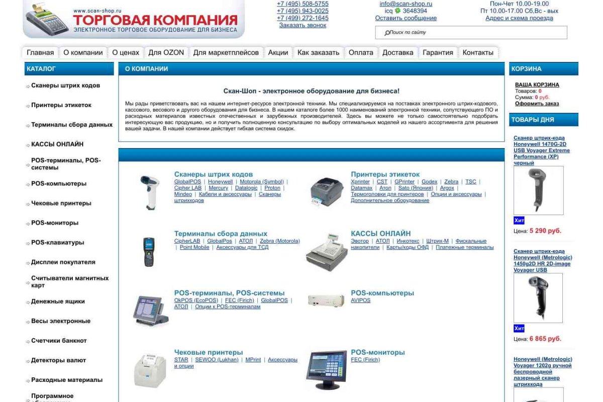 Scan-shop.ru, интернет-магазин электронного торгового оборудования