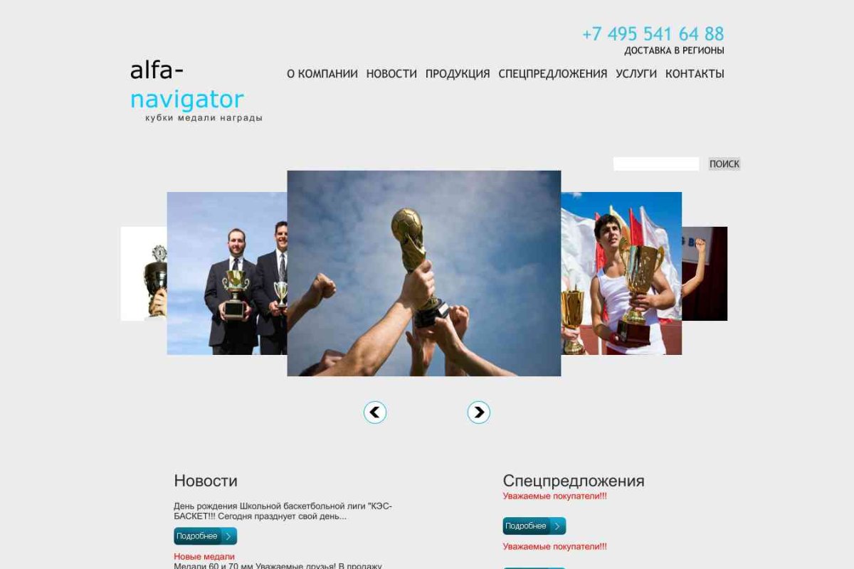 Альфа-Навигатор, торгово-производственная компания