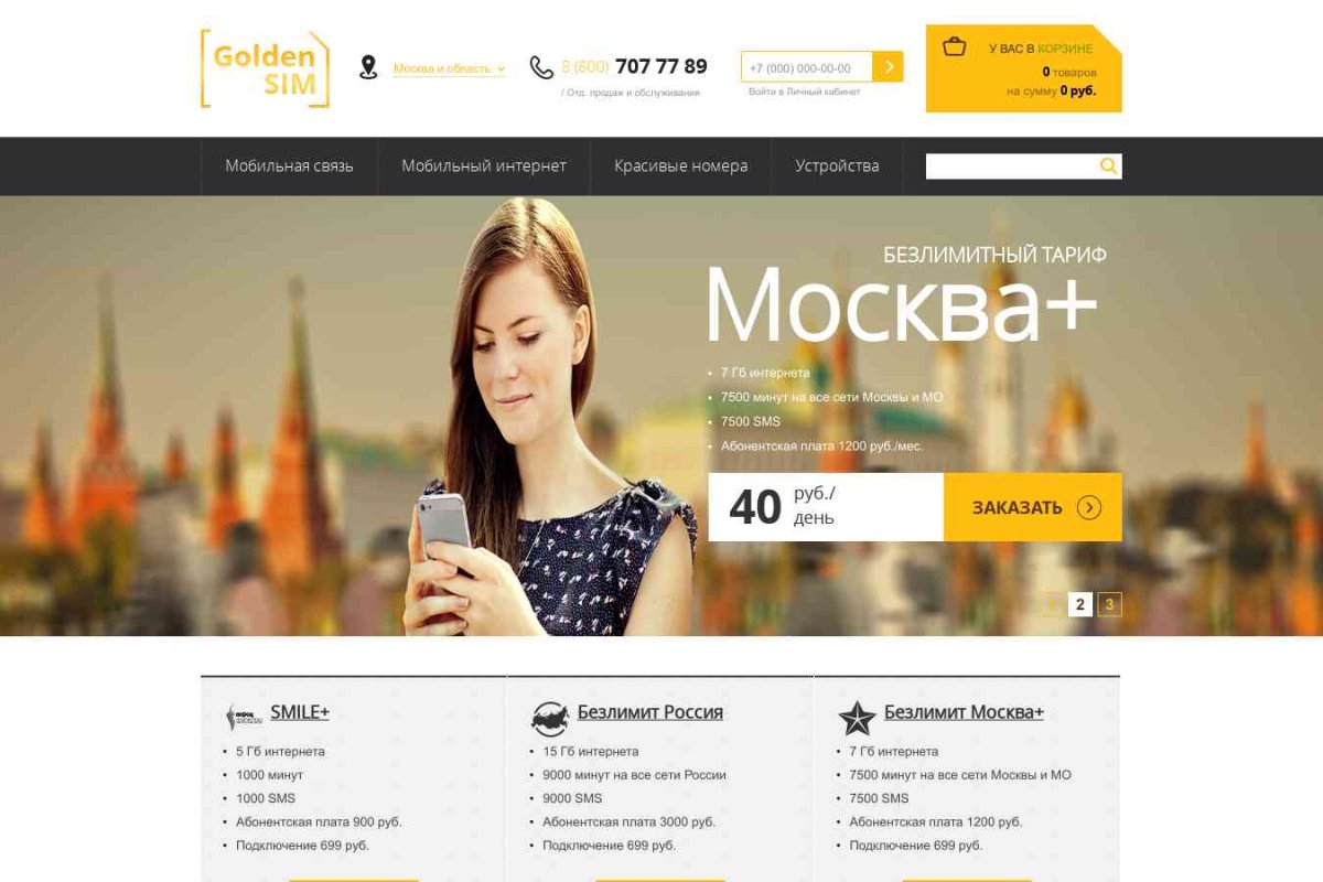 GoldenSIM, дилер сотовой связи